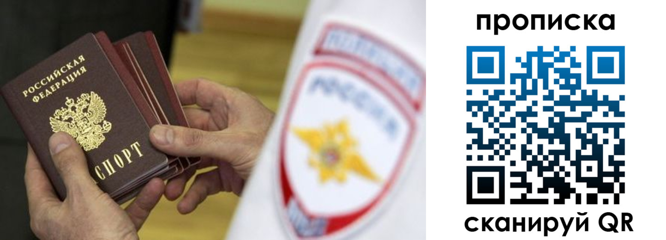 прописка от собственника в Красноперекопске